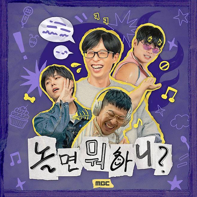 /사진=MBC
