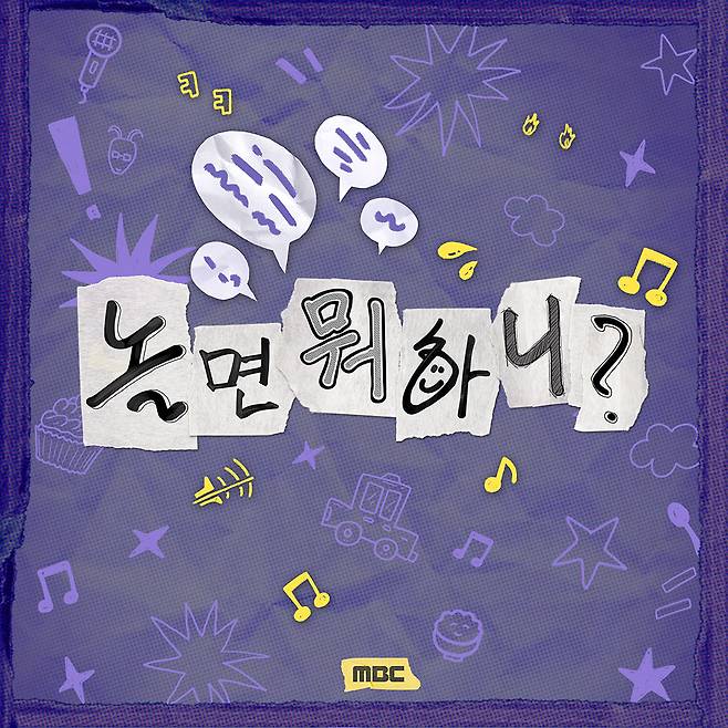 /사진=MBC