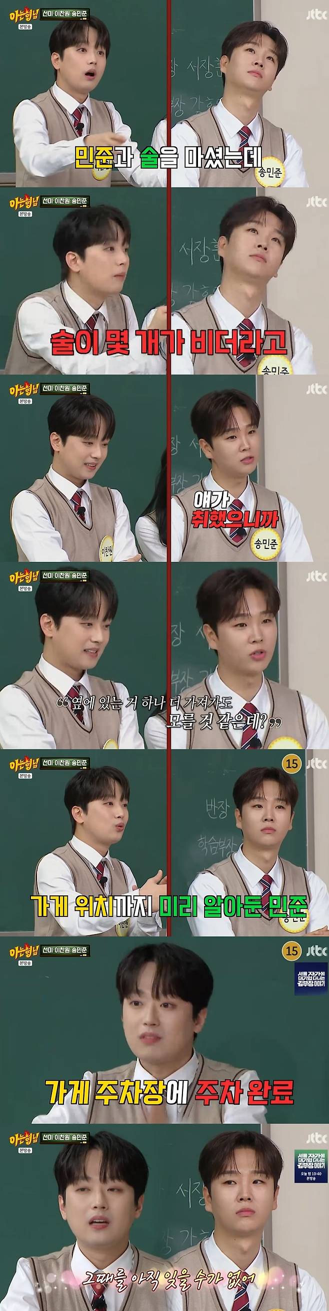 /사진=JTBC '아는 형님' 방송 캡처