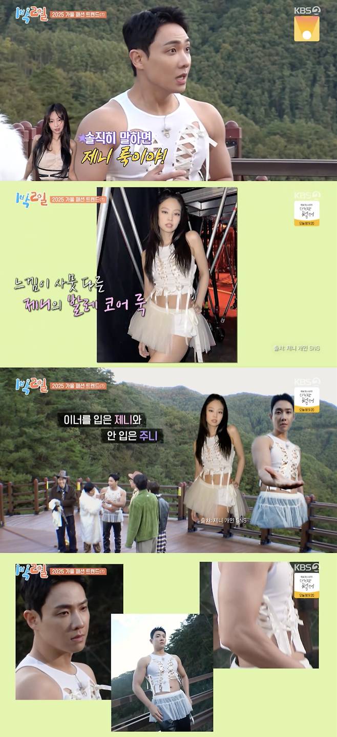 /사진='1박2일' 방송화면 캡쳐
