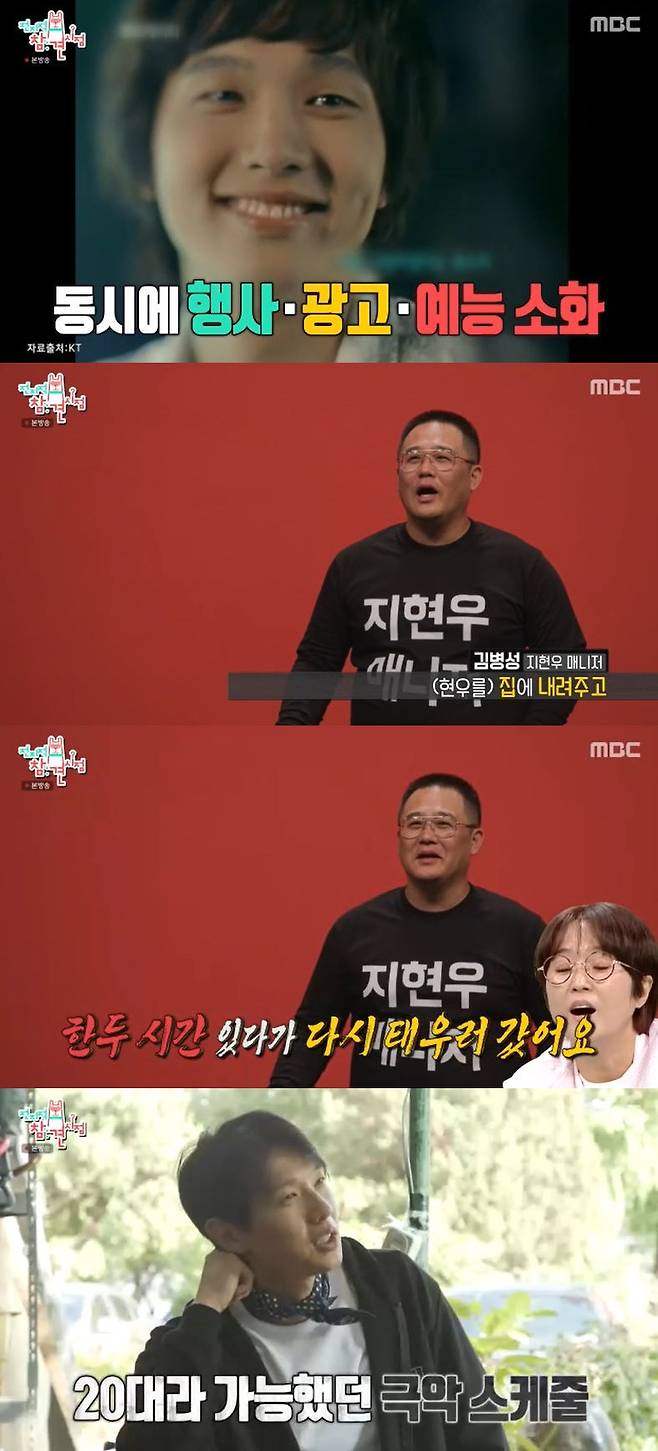 사진=MBC '전지적 참견 시점' 방송 화면