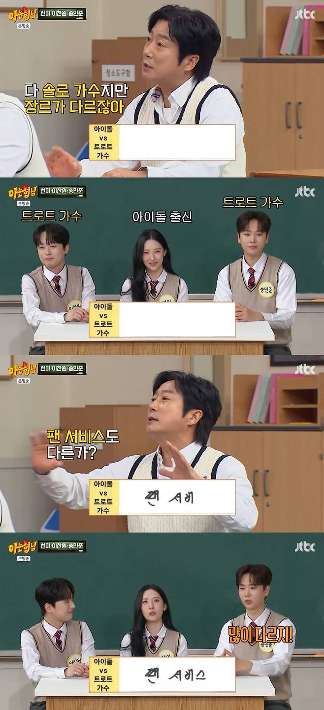 사진=JTBC '아는 형님' 방송 화면