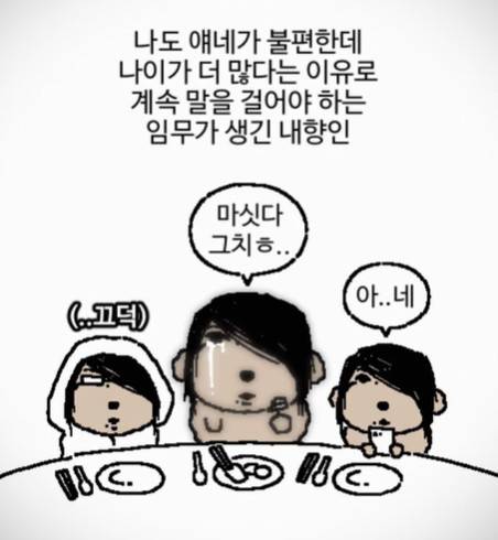 '너네만 어색한 게 아니란다' [인스타그램 이용자 'gueencard' 캡처. 재판매 및 DB 금지]