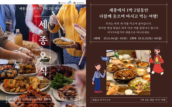 세종 오식 관광 투어 프로그램. 사진=문화관광재단 제공.