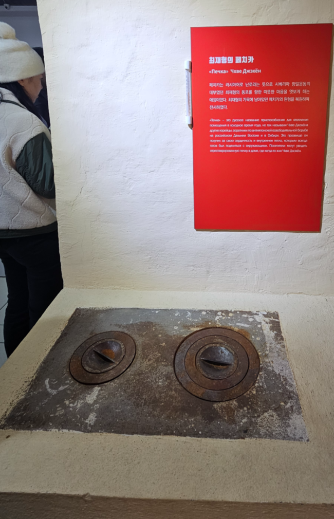 최재형 선생 애칭인 '페치카'를 전시해놓은 모습. /정봉화 기자