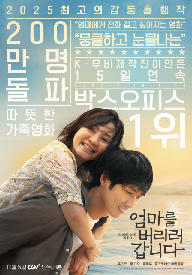 한국-베트남 공동제작 영화 '엄마를 버리러 갑니다' 스틸컷. 싸이더스 제공