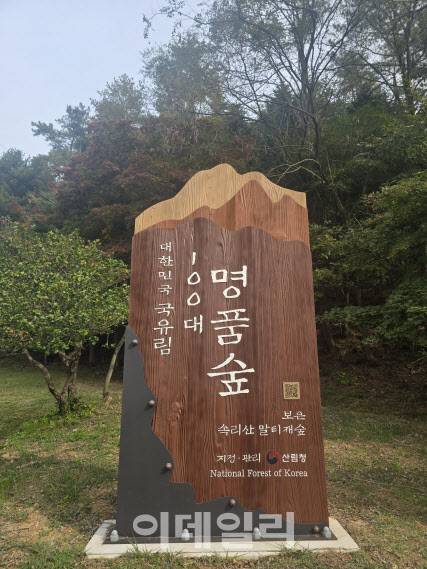 말티재 숲 입구에 설치된 대한민국 100대 명품숲 입간판. (사진=박진환 기자)