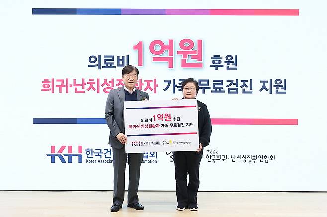 김인원 한국건강관리협회 회장(왼쪽)이 서울 강서구 한국건강관리협회 본사에서 열린 '희귀·난치성질환 가족 무료검진 1억원 후원금 기념식'에서 정진향 희귀난치성질환연합회 사무총장과 기념촬영을 하고 있다(한국건강관리협회 제공)