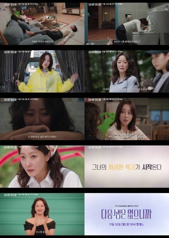 배우 김희선이 한혜진 진서연과 함께 보여줄 절친 케미에 이목이 모인다. /TV조선