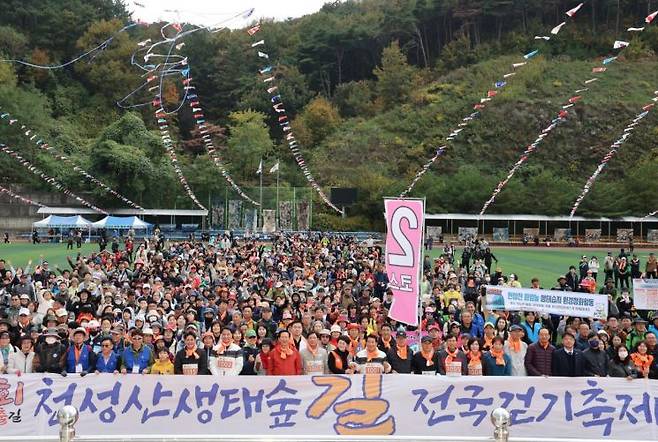 8일 개최한 천성산생태숲길 전국걷기축제. 양산시 제공