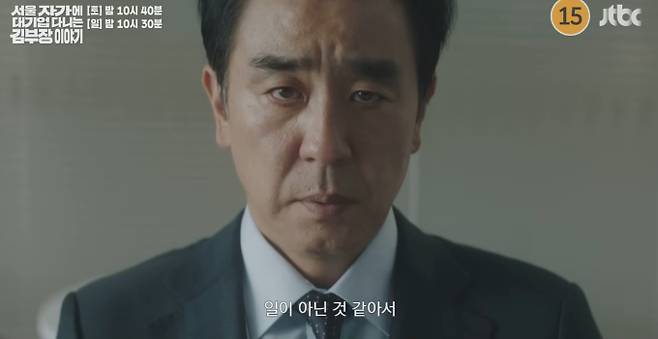 '김 부장 이야기' 7화 예고, 류승룡 희망퇴직 폭풍 JTBC
