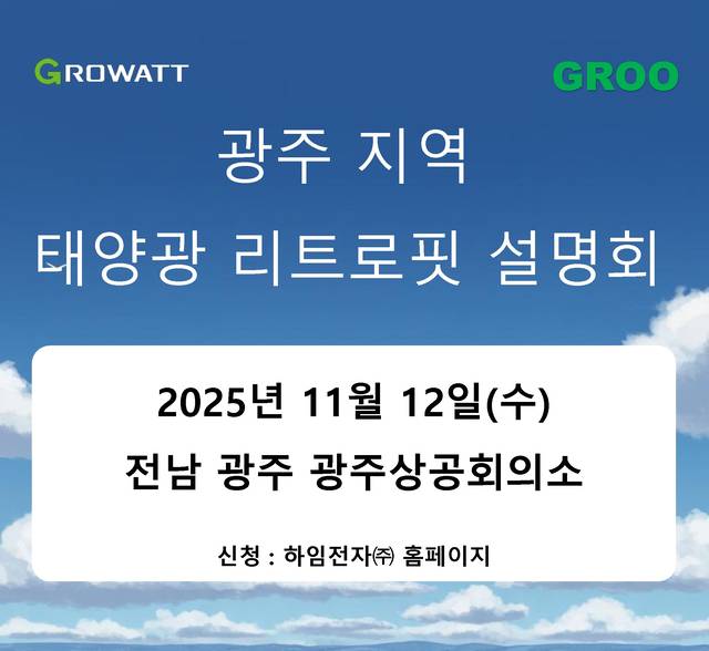 그루전력㈜ 제공