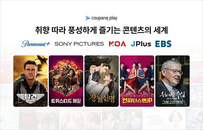 쿠팡플레이 제공