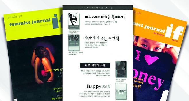 ‘페미니스트 저널 이프’ 2001년 봄호엔 특집 ‘이제 낙태를 말한다’가 실렸는데, 필자가 표지 이미지 모델을 했다. 그는 사진에 대해 “온몸으로 적들과 싸우고 돌아와 지친 내가 보인다”고 말했다.(왼쪽) 봄호에 실렸던 이프가 펴낸 단행본들의 광고 페이지(가운데)로, 필자가 영업했던 책들이다. 그가 이프를 떠나 새로운 직장 생활을 시작할 즈음, 이프 2003년 가을호에 ‘세상의 돈 여자만의 돈’을 주제로 표지 이미지 모델을 또 한번 했다. 필자 제공, 사진 엄을순