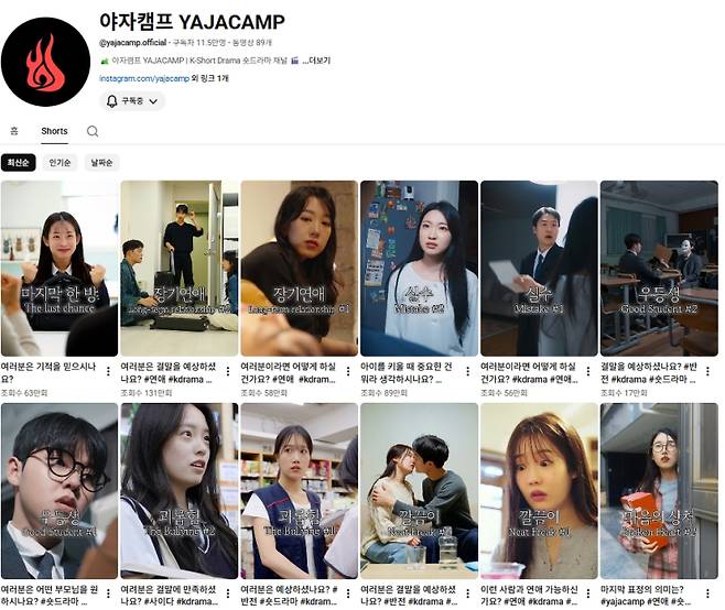 사진=유튜브 채널 ‘야자캠프’ 캡처.