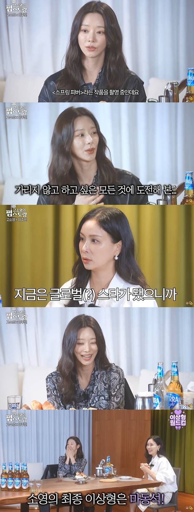 사진=유튜브 예능 ‘고소영의 펍스토랑’