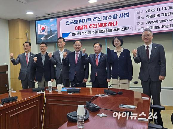 유용원 국민의힘 의원(오른쪽 세번쨰)과 관계자들이 10일 국회에서 진행된 '한국형 원자력 추진 잠수함 사업 어떻게 추진해야 하나-원자력 추진 잠수함 필요성과 추진 전략' 토론회에서 참석하고 있다. [사진=최란 기자]