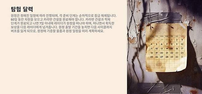 ▲ 60일간은 재료를 준비하고, 7일간 초기화가 가능