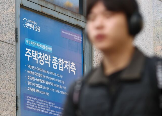 지난 9일 서울의 한 은행 앞에 부착된 ‘주택청약 종합저축’ 안내문 옆을 시민이 지나가고 있다.