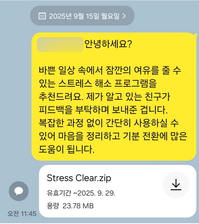 북한 배후 해커가 피해자의 카카오톡 계정을 탈취해 악성파일을 전송한 모습. [지니어스 시큐리티 센터 보고서 갈무리]