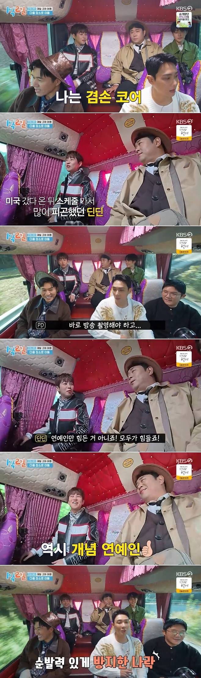 KBS 2TV 예능프로그램 ‘1박2일 시즌4’ 방송 캡처