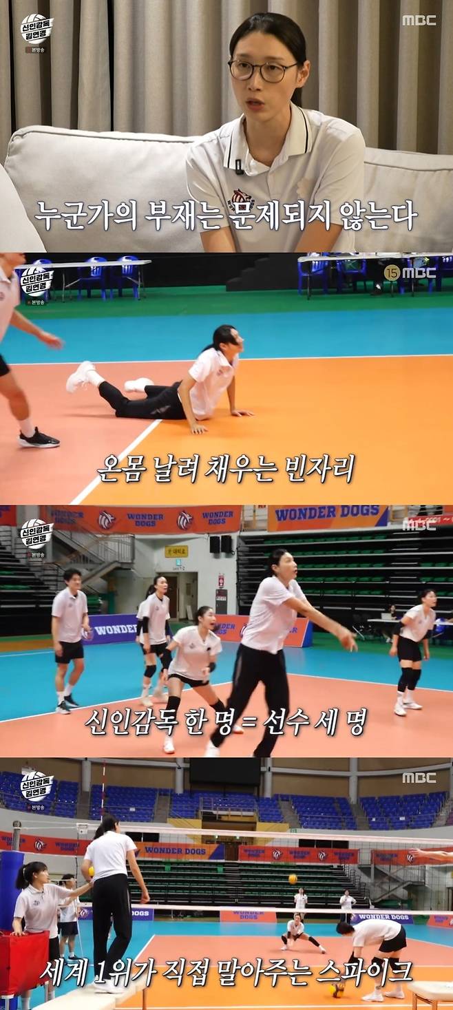 MBC ‘신인감독 김연경’ 캡처