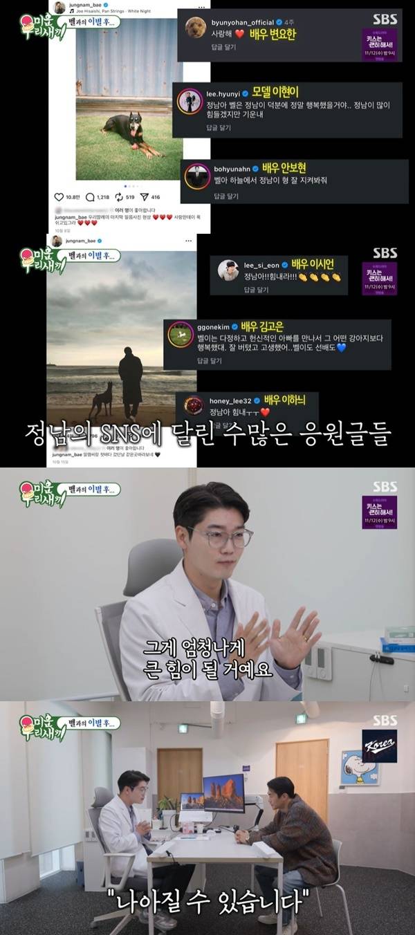 SBS ‘미운 우리 새끼’