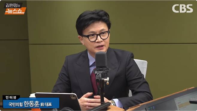 김현정 뉴스쇼에 출연한 국민의힘 한동훈 전 대표. CBS
