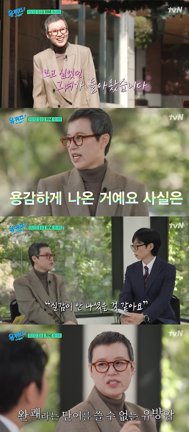 유튜브 채널&nbsp;‘유퀴즈 온 더 튜브’ 캡처