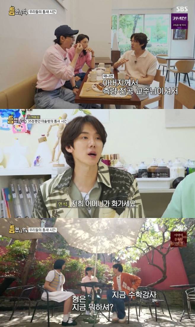 SBS 예능 ‘틈만나면’ 방송 화면 캡처