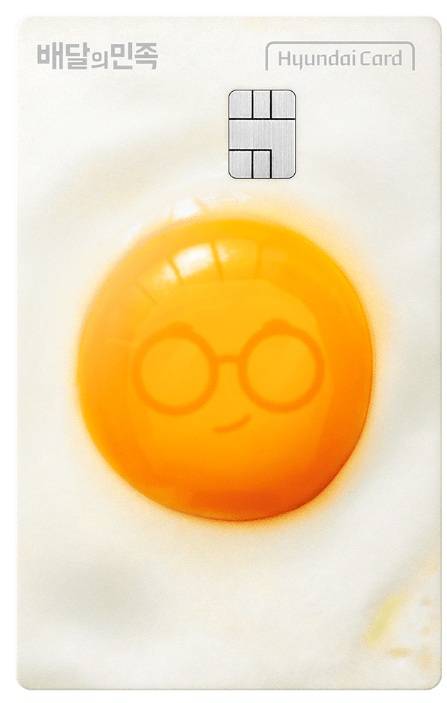 19일 단종 예정인 배민 한그릇카드. 사진 제공=현대카드