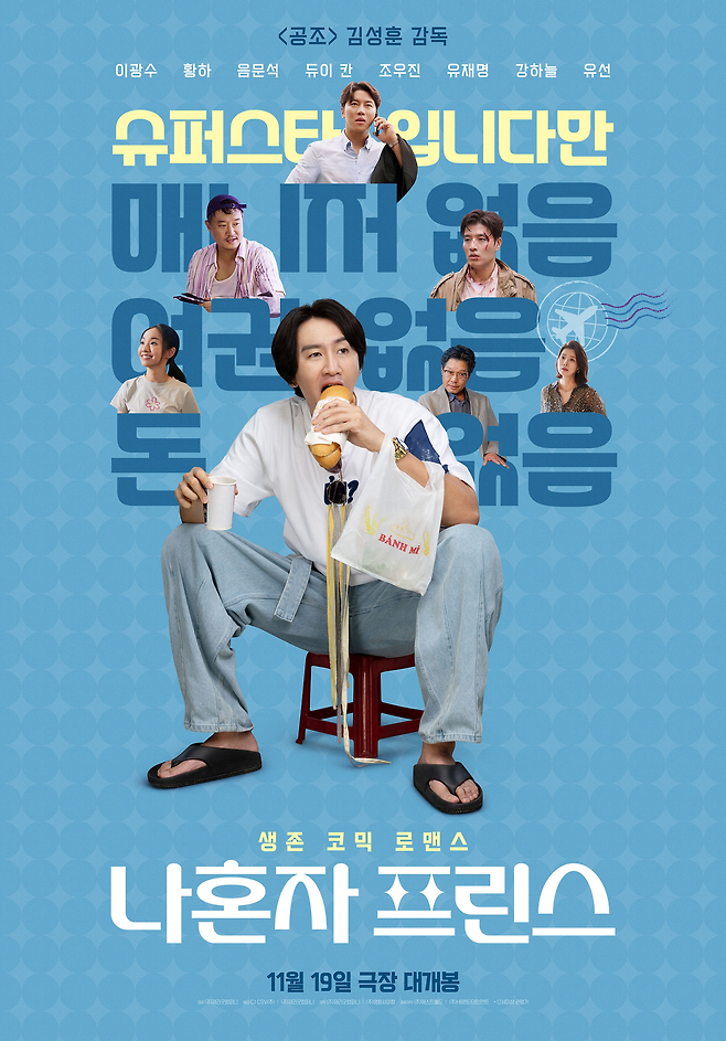 영화 ‘나혼자 프린스’ 공식포스터.