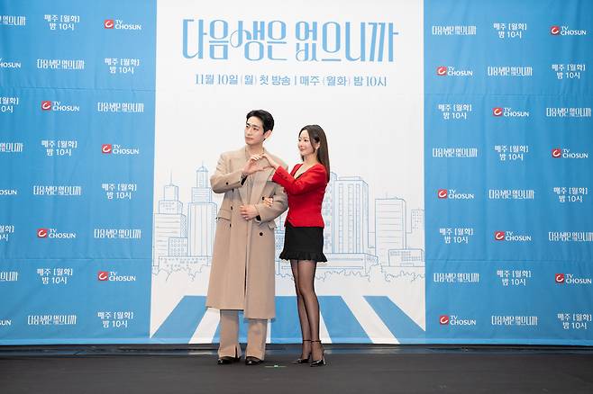 배우 윤박과 김희선이 10일 오후 서울 상암동 스탠포드호텔 그랜드볼룸에서 열린 TV조선 새 월화극 ‘다음생은 없으니까’의 제작발표회에 참석해 포즈를 취하고 있다. 사진 TV조선