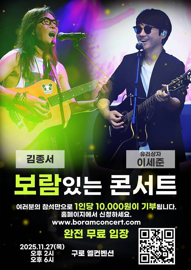 /사진='보람있는 콘서트'