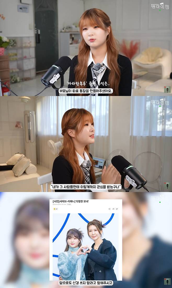 /사진=유튜브 채널 '원마이크' 영상 캡처