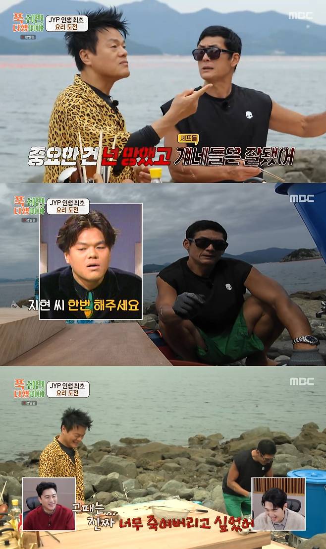 /사진=MBC 예능프로그램 '푹 쉬면 다행이야' 방송 캡처