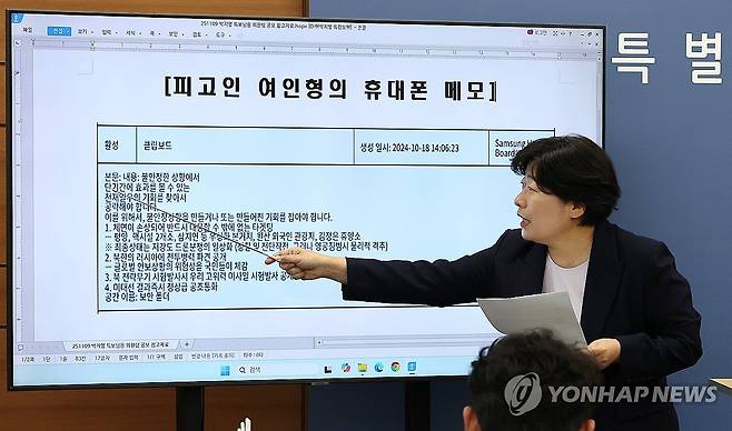 여인형 휴대폰 메모 설명하는 박지영 내란특검보 (서울=연합뉴스) 김주형 기자 = 박지영 내란특검보가 10일 특검 사무실이 마련된 서울 서초구 고등검찰청 기자실에서 "윤석열과 김용현, 여인형 등은 비상계엄을 선포할 수 있는 여건을 조성하기 위한 목적으로 남북 간 무력 충돌 위험을 증대시키는 등 대한민국의 군사상 이익을 저해했다"고 밝히고 있다. 2025.11.10 kjhpress@yna.co.kr