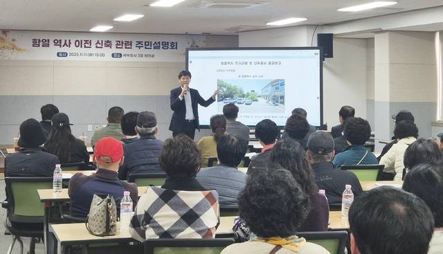 익산시가 11일 합열읍 행정복지센터에서 함열역 신축 이전 주민설명회를 진행하고 있다./사진 제공=익산시