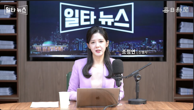 진행자 조정연 아나운서. 매일신문 유튜브