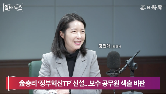 강전애 변호사. 매일신문 유튜브