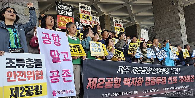 제주제2공항강행저지비상도민회의가 5일 오전 기자회견을 통해 제2공항 전면 백지화와 도민결정권 확보를 위한 집중투쟁을 선포하고 있다. ⓒ제주의소리