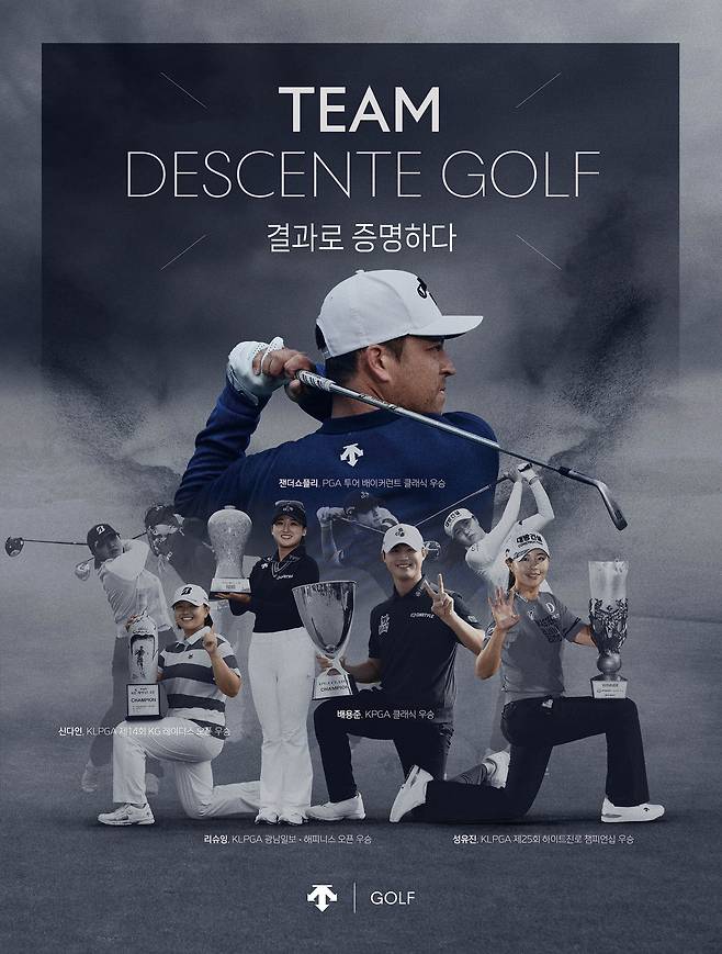 데상트골프(Descente Golf)는 자사 공식 후원 선수들과 함께한 2025 하반기 신규 캠페인 '결과로 증명하다'를 전개한다.(데상트골프제공)