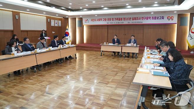 지난 10일 시청 중회의실에서 열린 ‘서산시 사회적 고립·은둔 및 가족돌봄 청(소)년 실태조사 연구용역’ 최종 보고회 모습(제공. 재판매 및 DB금지)2025.11.11/뉴스1