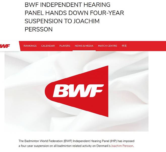 요아킴 페르손에 대한 징계 처분을 공지한 BWF 홈페이지.