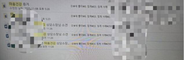 삼성바이오로직스 피플팀이 전직원 발송한 인사 폴더 내 '징계폴더'에 포함된 직원 마음건강 상담 기록. (사진=삼성그룹 초기업노동조합 삼성전자지부)