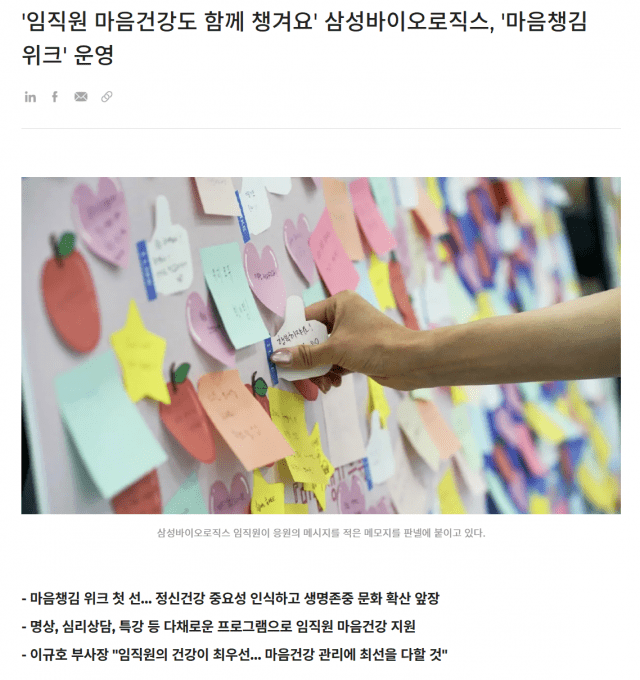 삼성바이오로직스는 2018년부터 사내 상담소를 운영해왔다. (사진=홈페이지 캡처)