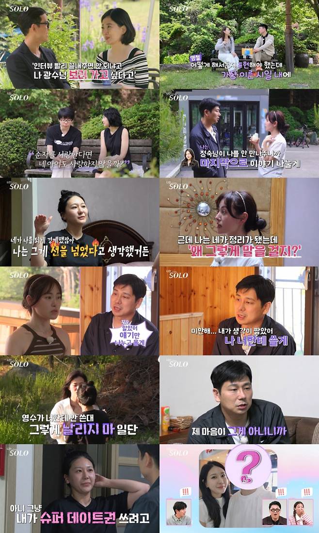 나는솔로 28기 최종 선택