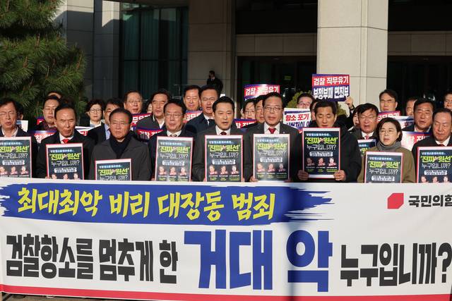 국민의힘 장동혁 당대표, 송언석 원내대표를 비롯한 의원들이 11일 서울 서초구 대검찰청 앞에서 검찰의 대장동 개발 비리사건 항소 포기와 관련해 규탄대회를 열고 있다.<연합뉴스 사진>