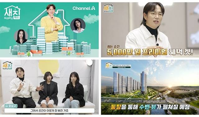 새집 보러와요 방영분 캡처 이미지