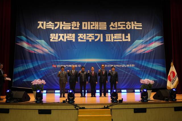 한전원자력연료는 11일 사내 강당에서 창립 43주년 맞아 ‘지속가능한 미래를 선도하는 원자력 전주기 파트너’가 되겠다는 새로운 비전을 선포했다.  한전원자력연료 제공.